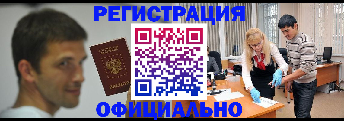 временная регистрация законно в Владивостоке