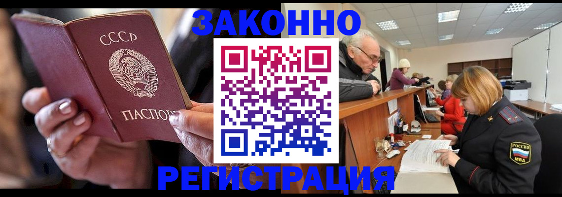 временная регистрация в Владивостоке