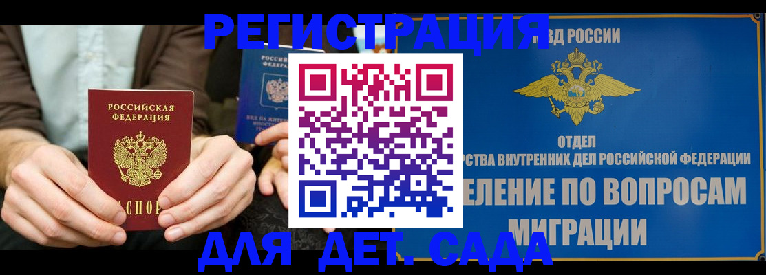 прописка для школы в Владивостоке