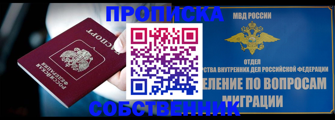 временная регистрация в Владивостоке
