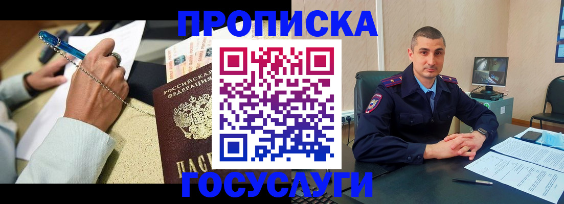 временная регистрация в Владивостоке