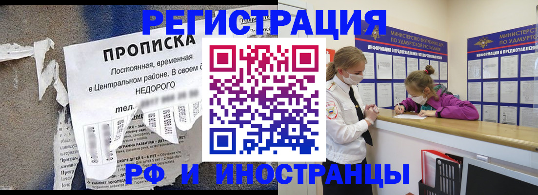 прописка 2025 в Владивостоке