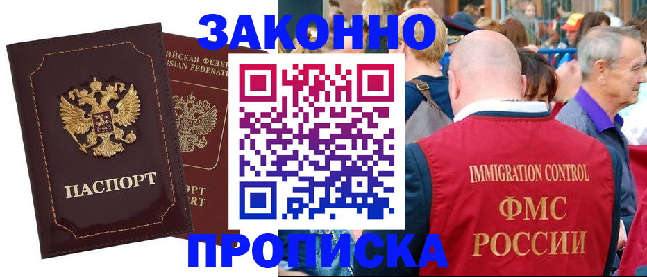 прописка паспорт в Владивостоке