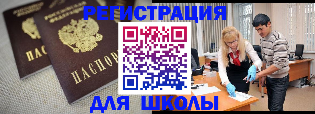 прописка регистрация в Владивостоке