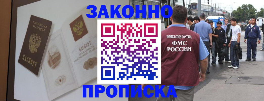 временная регистрация поиск в Владивостоке