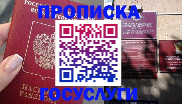 прописка гарантия в Владивостоке