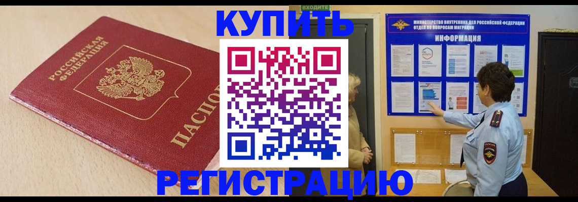 регистрация в Владивостоке